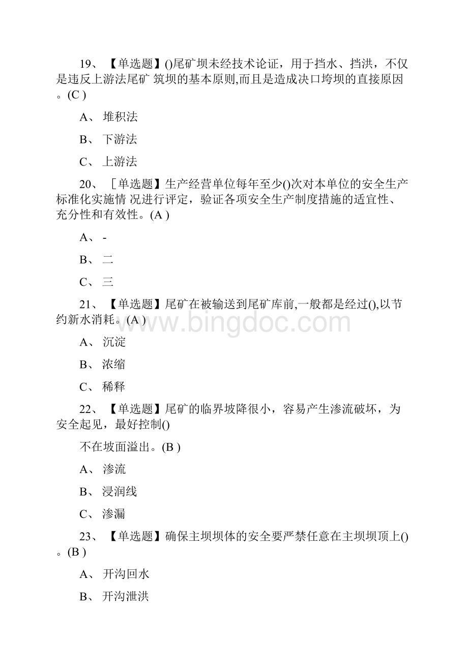 全尾矿证真题模拟考试.docx_第3页