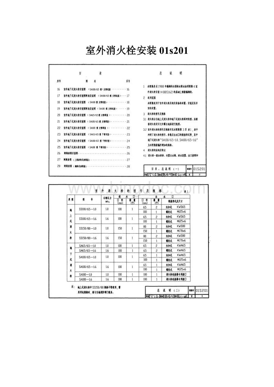 室外消火栓安装01s201.docx