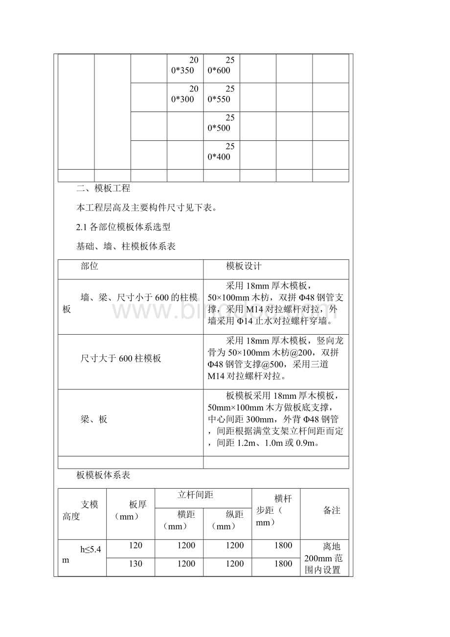 模板支架施工技术交底.docx_第3页