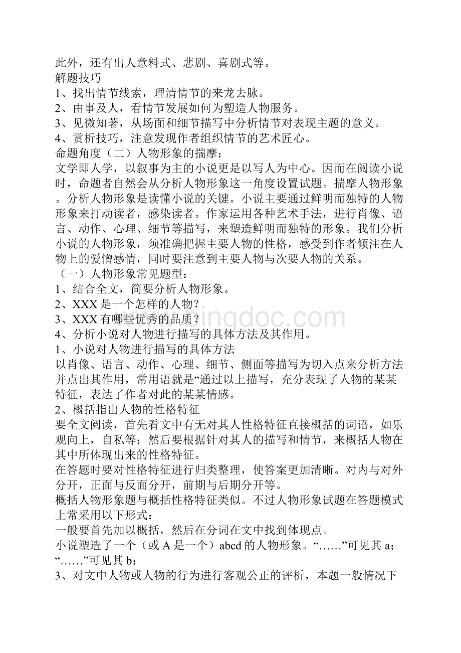 高中小说必备阅读答题技巧.docx_第3页