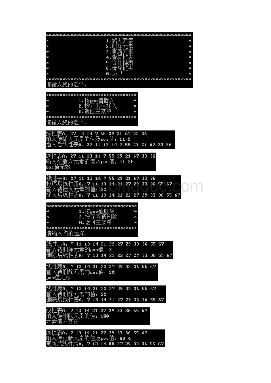 实验05线性表的链式表示和实现.docx_第3页