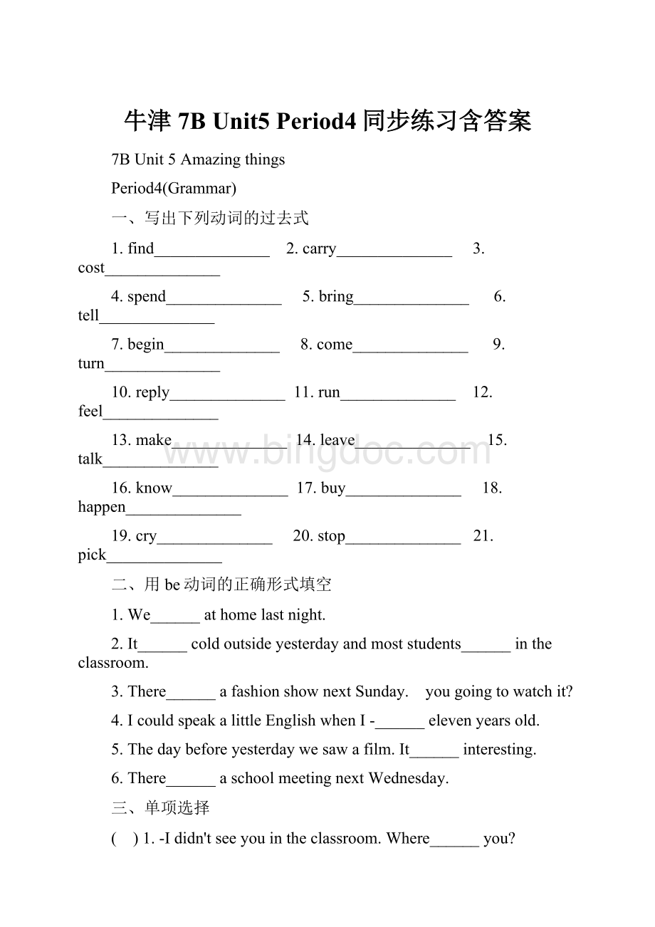 牛津7B Unit5 Period4同步练习含答案.docx