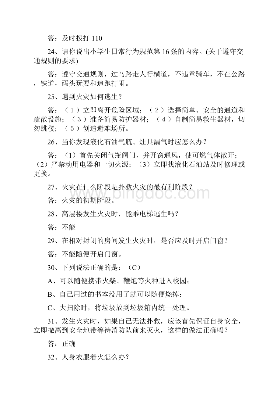 珍爱生命保护自我试题卷试题库.docx_第3页