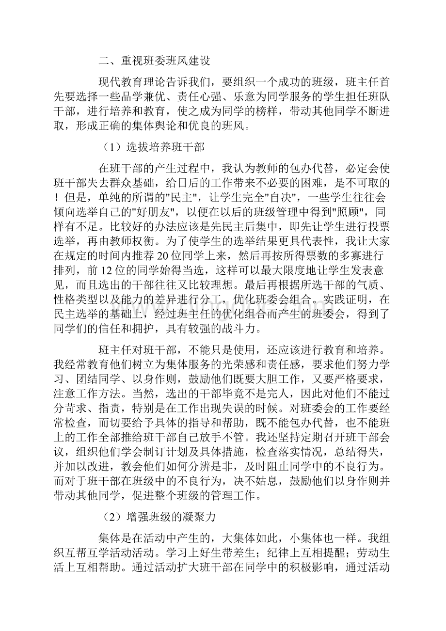 高中班主任工作总结10篇.docx_第2页