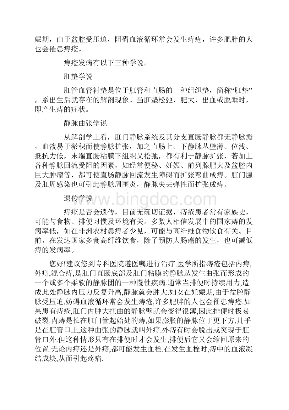 什么是痔疮.docx_第3页