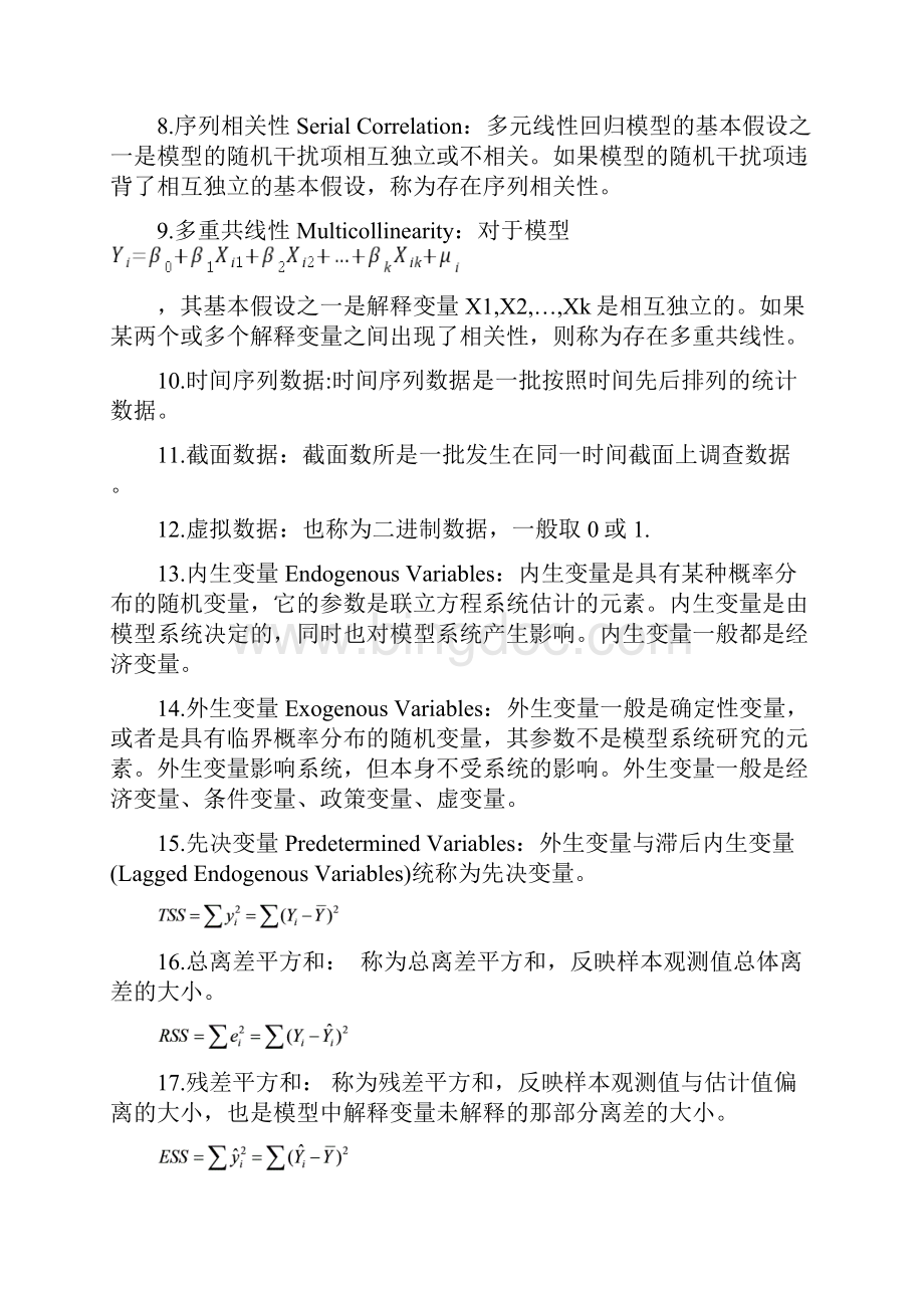 计量经济学重点知识归纳.docx_第2页