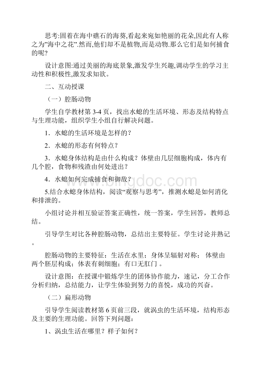 人教版八年级生物全部教案新人教版.docx_第2页