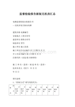监督检验报告新版无机房汇总.docx