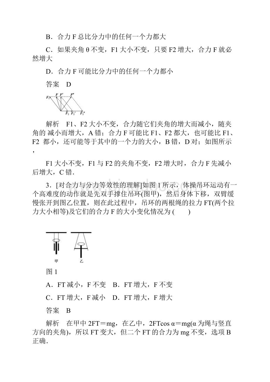 江苏高三物理总复习教案第二章第3课时共点力的平衡.docx_第2页