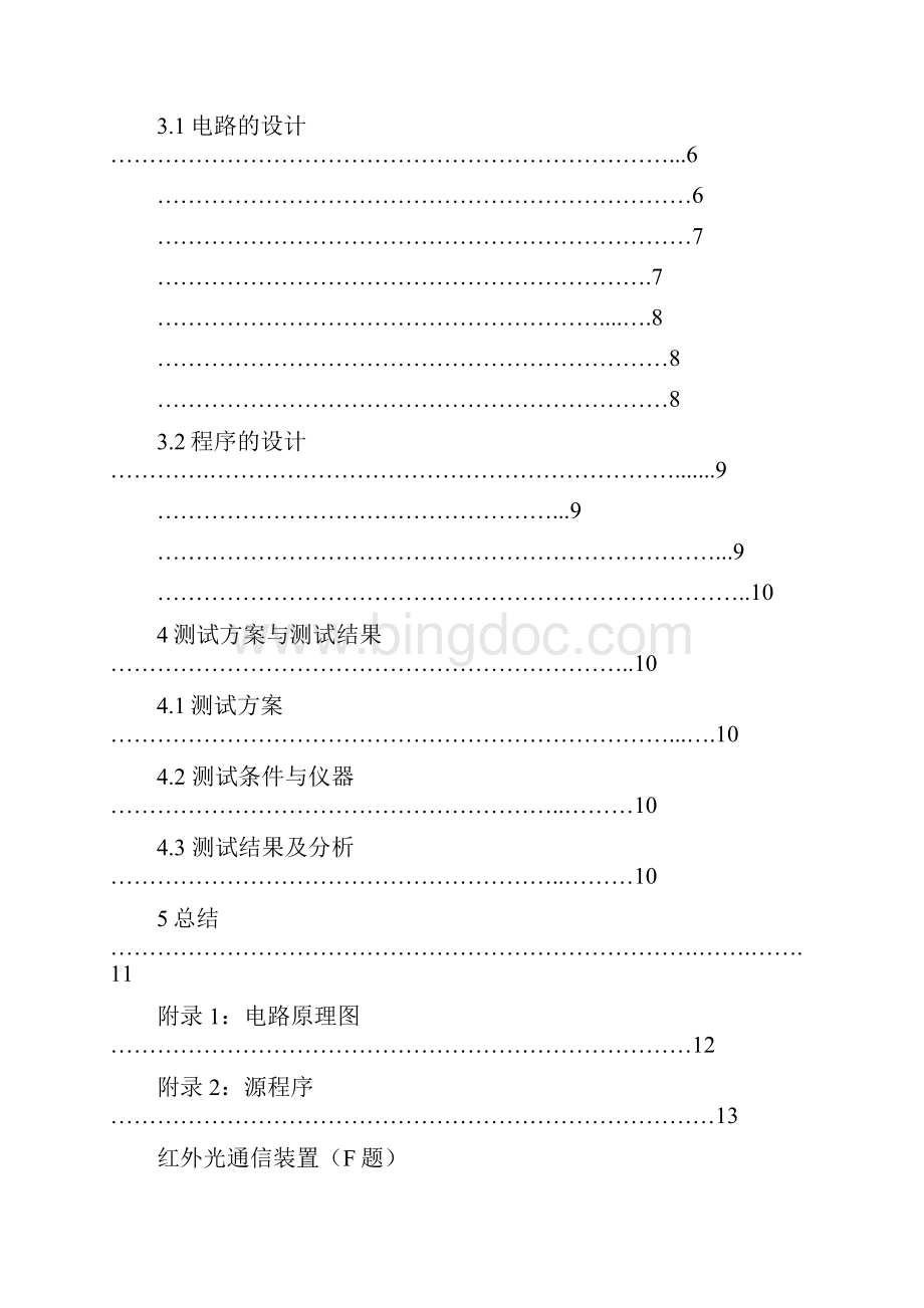 电子设计大赛F题红外通信.docx_第3页