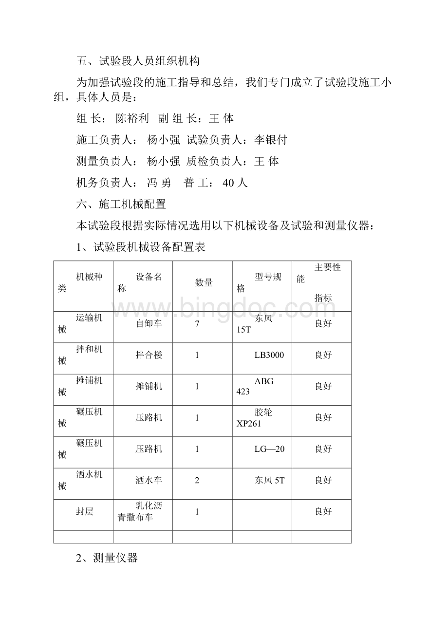 沥青混凝土面层施工方案同名4853.docx_第2页