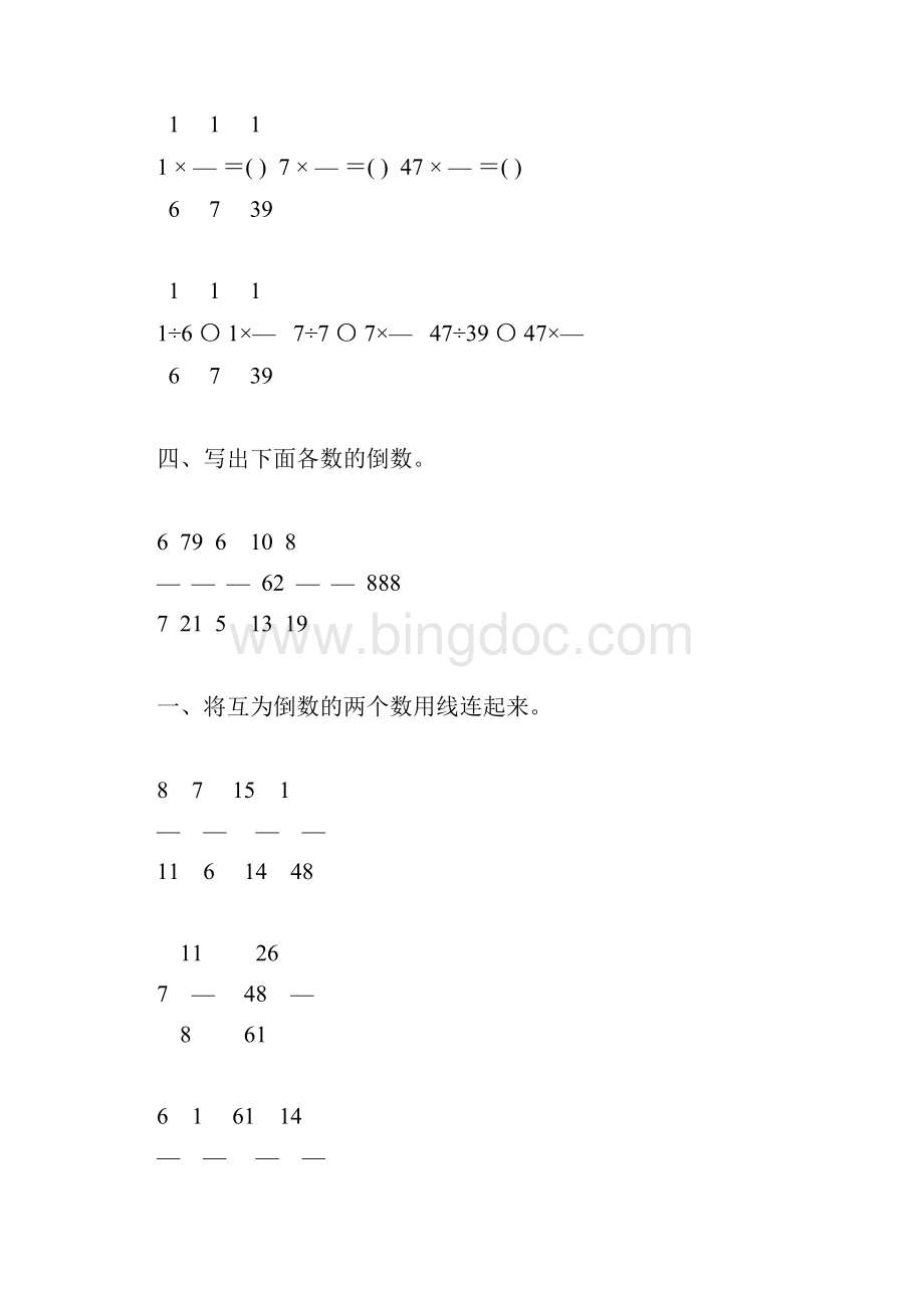 六年级数学上册倒数的认识练习题精选165.docx_第2页