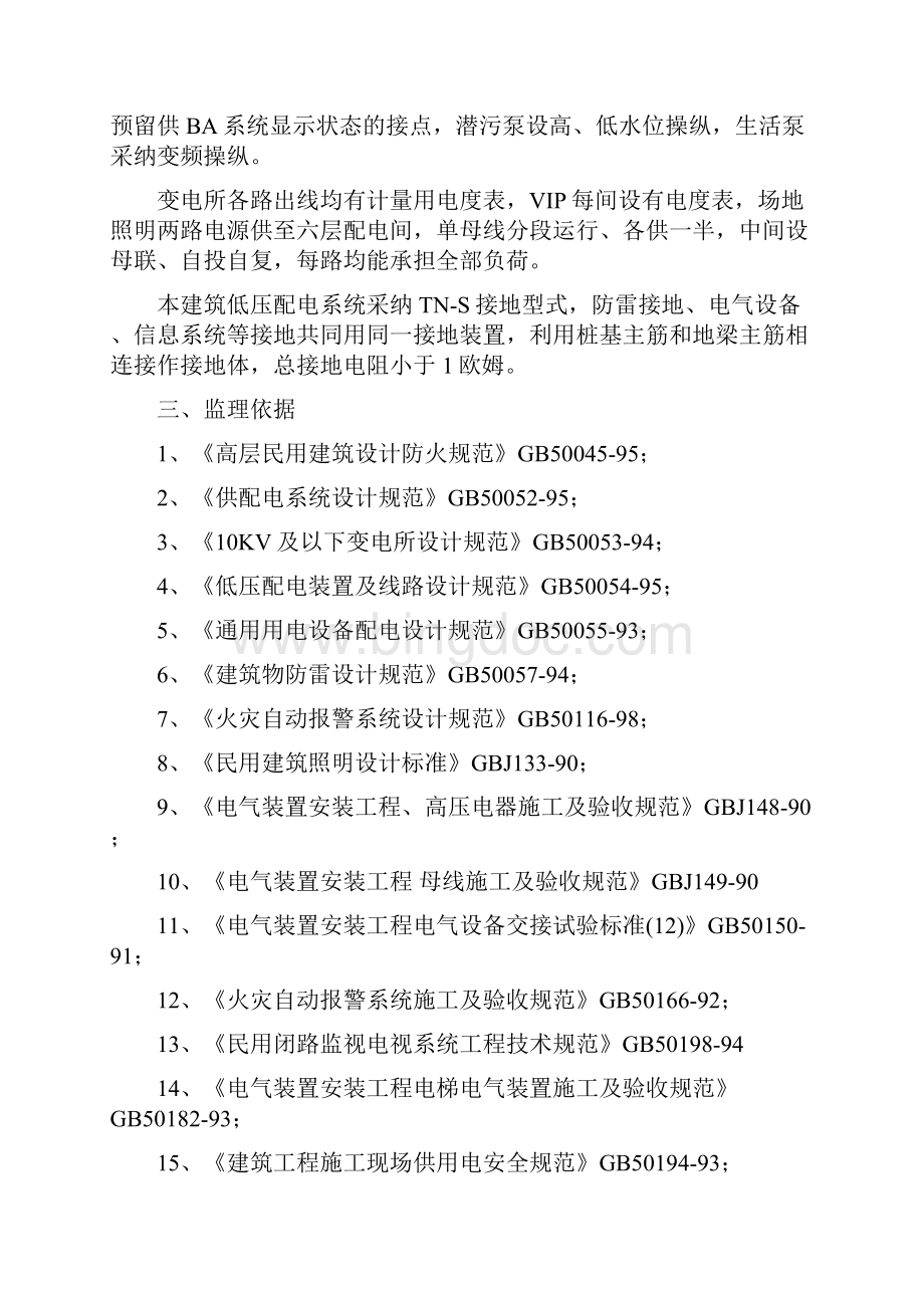 南京奥林匹克体育中心主体育场电气工程施工监理实施细则.docx_第3页