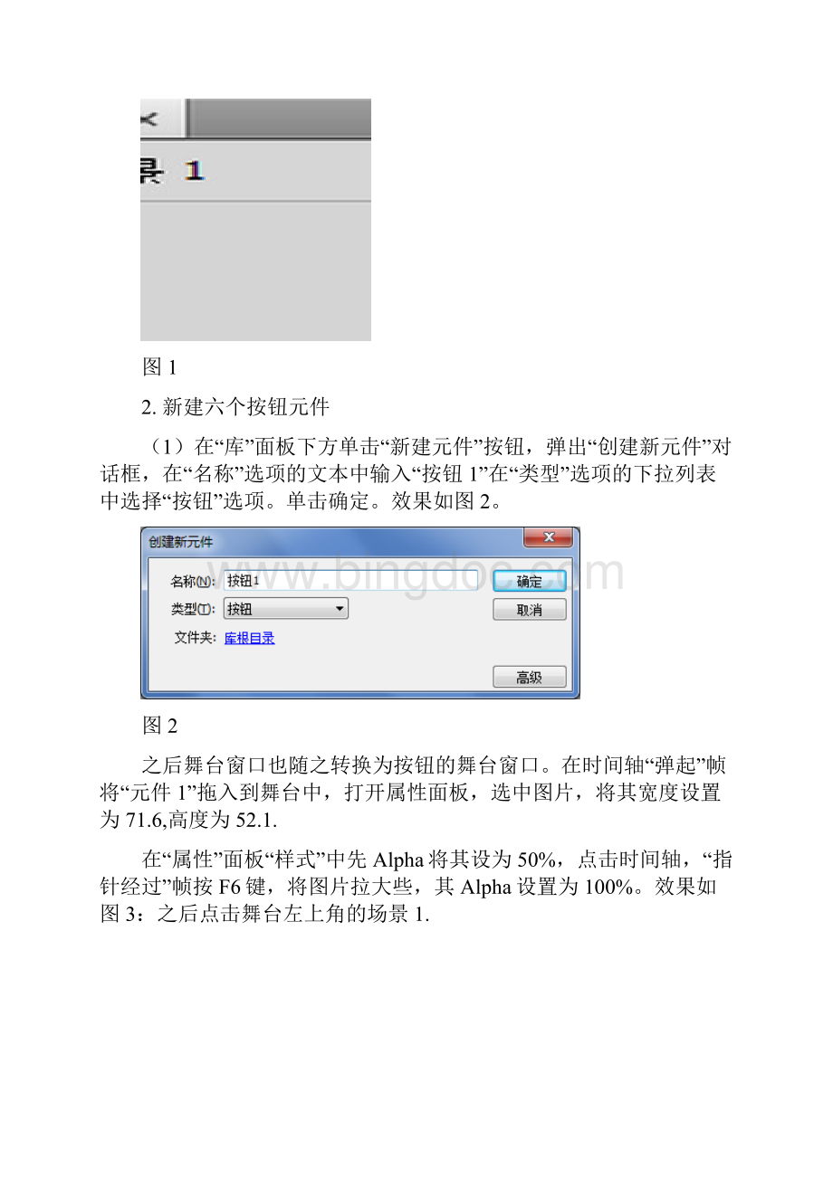 电子相册制作过程.docx_第2页