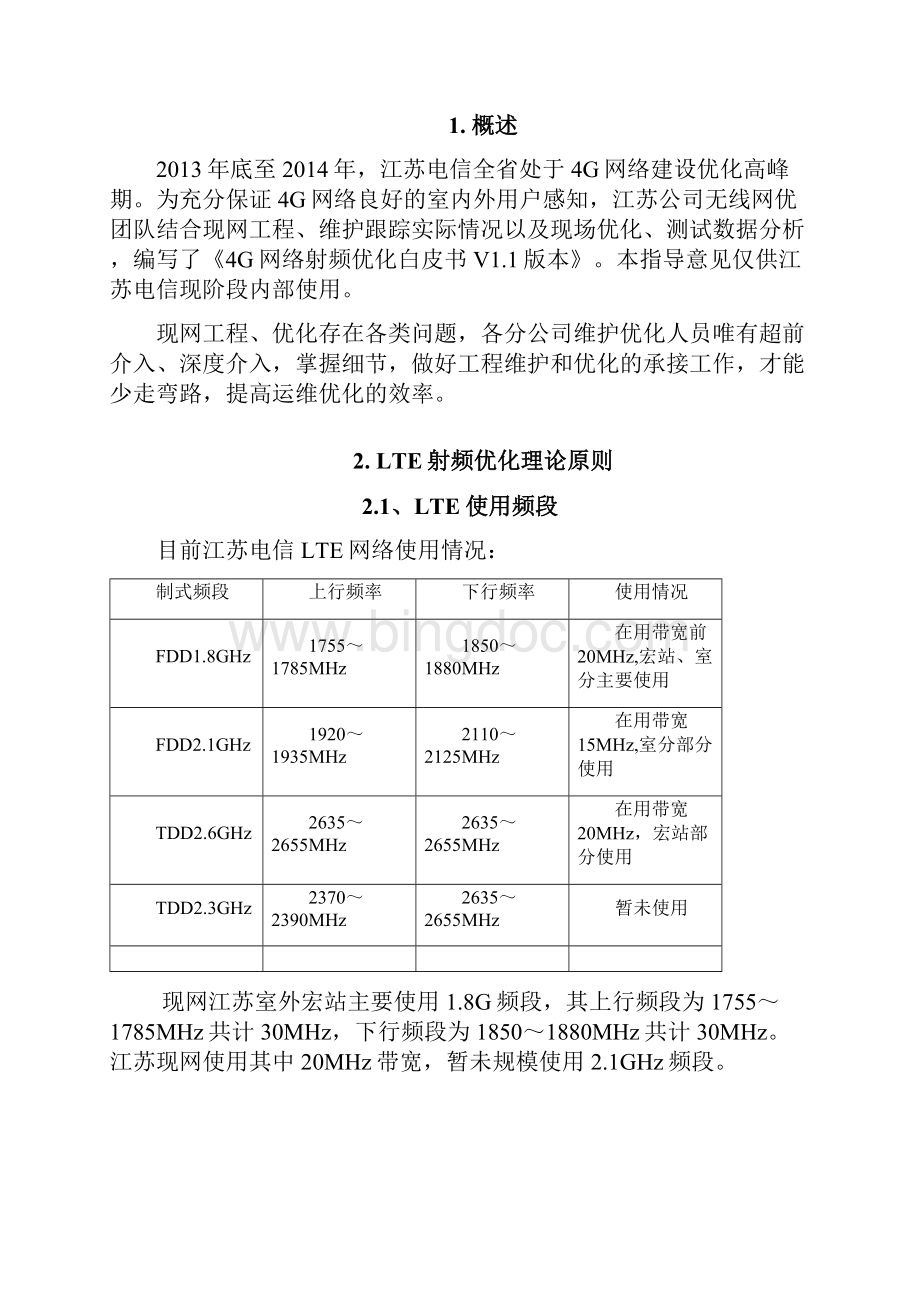 江苏电信4G网络射频优化白皮书V11NXPowerLite.docx_第3页