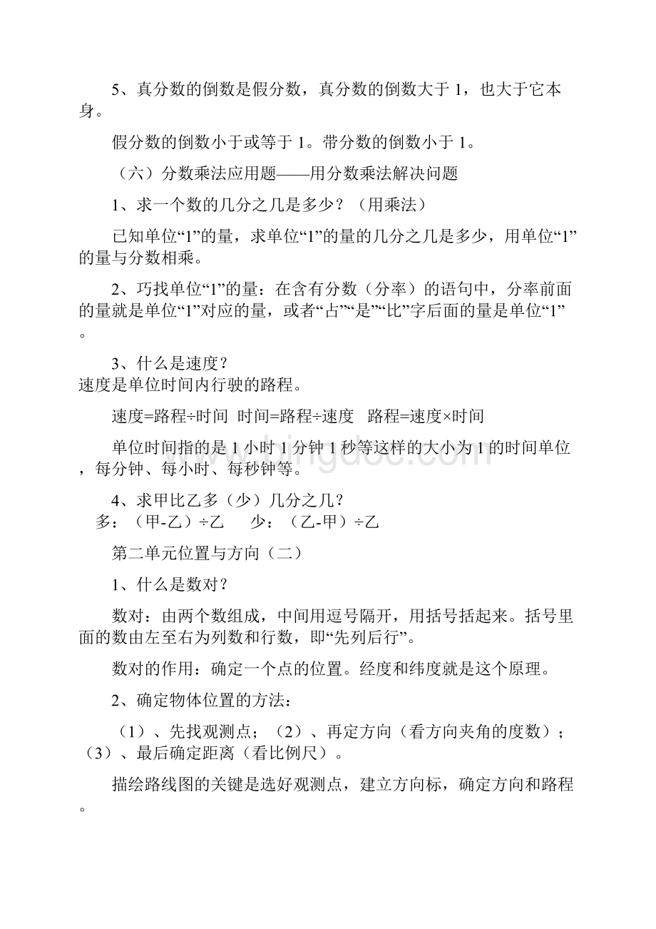 人教版小学六年级上册数学知识点汇总.docx_第3页