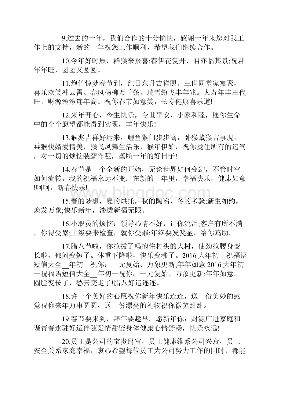 大年初一拜年短信 年初一祝你一元复始万象更新年年如意.docx_第2页