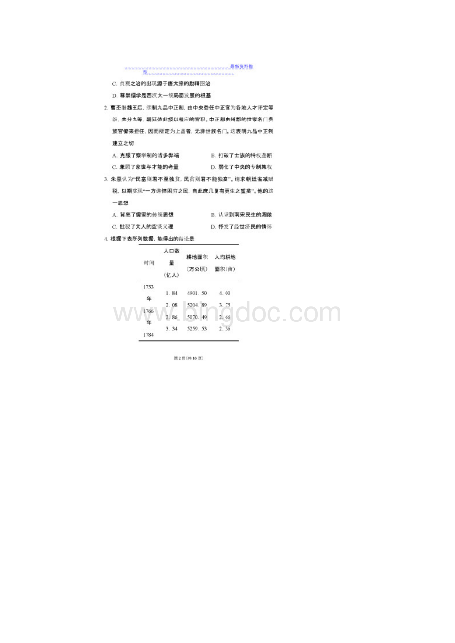 天津市学业水平等级考适应性测试历史试题无答案.docx_第2页