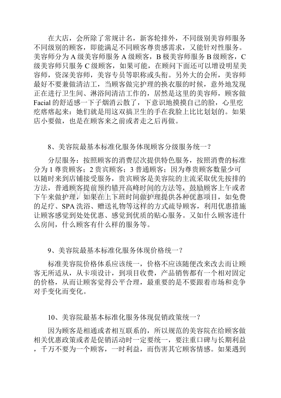 美容院接待及服务标准细节doc.docx_第3页