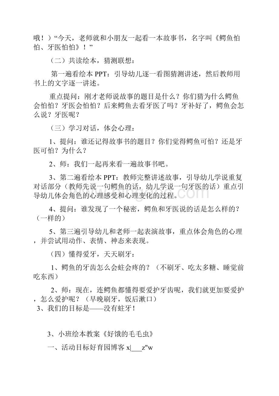 小班绘本教案.docx_第3页