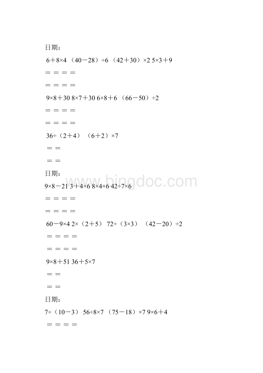 二年级数学暑假作业脱式计算.docx_第2页