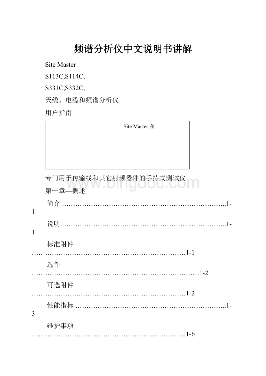 频谱分析仪中文说明书讲解.docx_第1页
