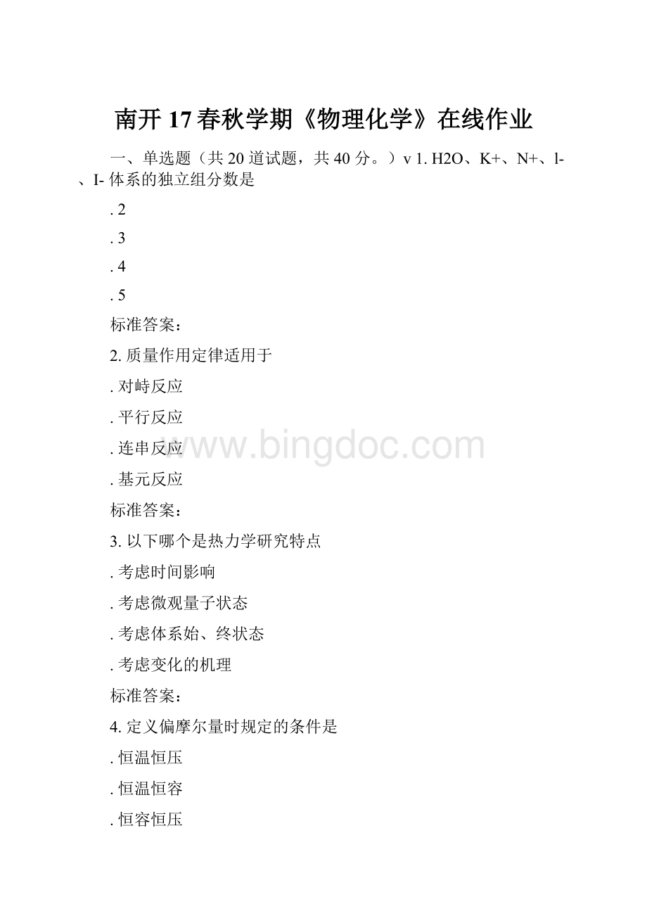 南开17春秋学期《物理化学》在线作业.docx