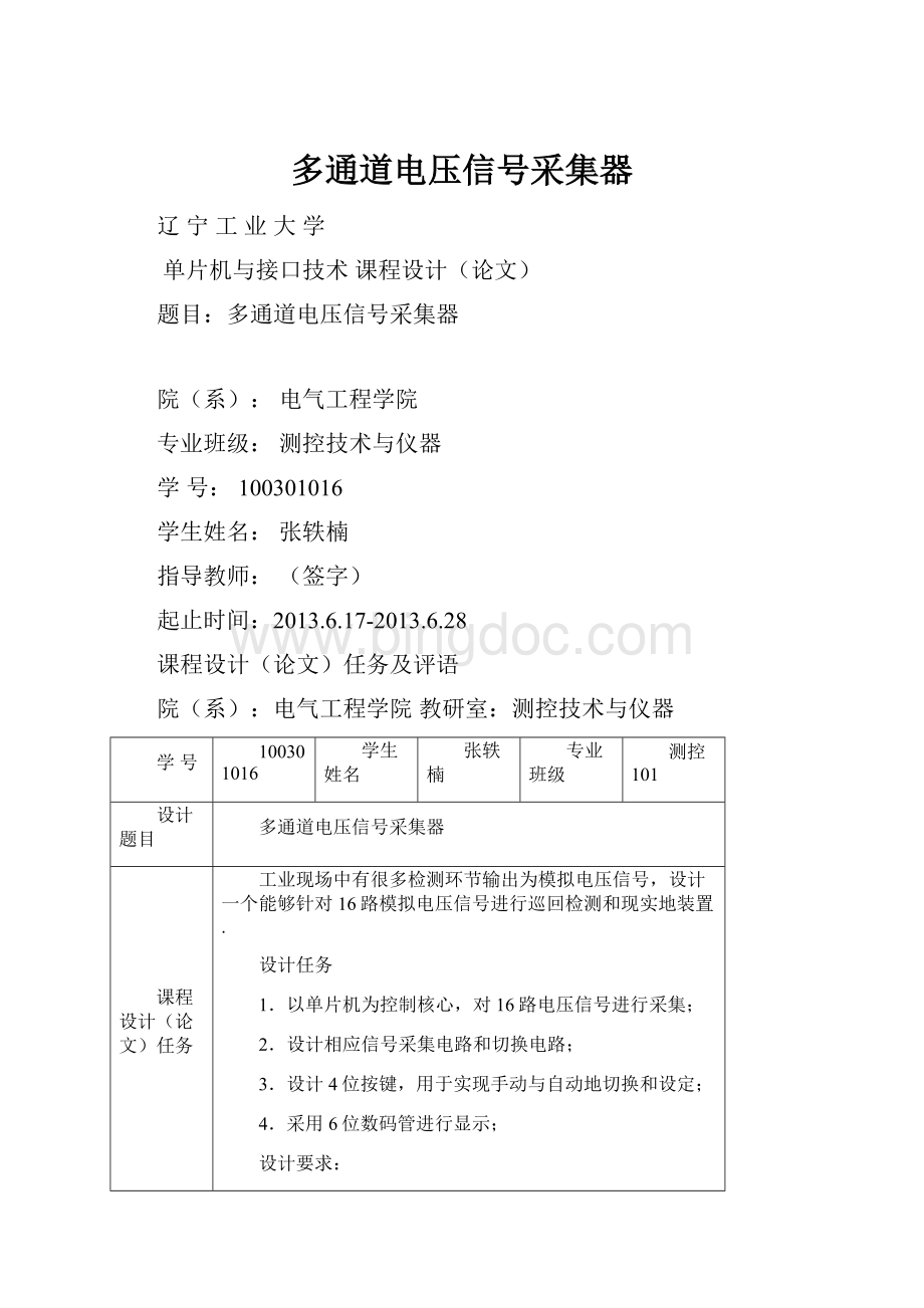 多通道电压信号采集器.docx