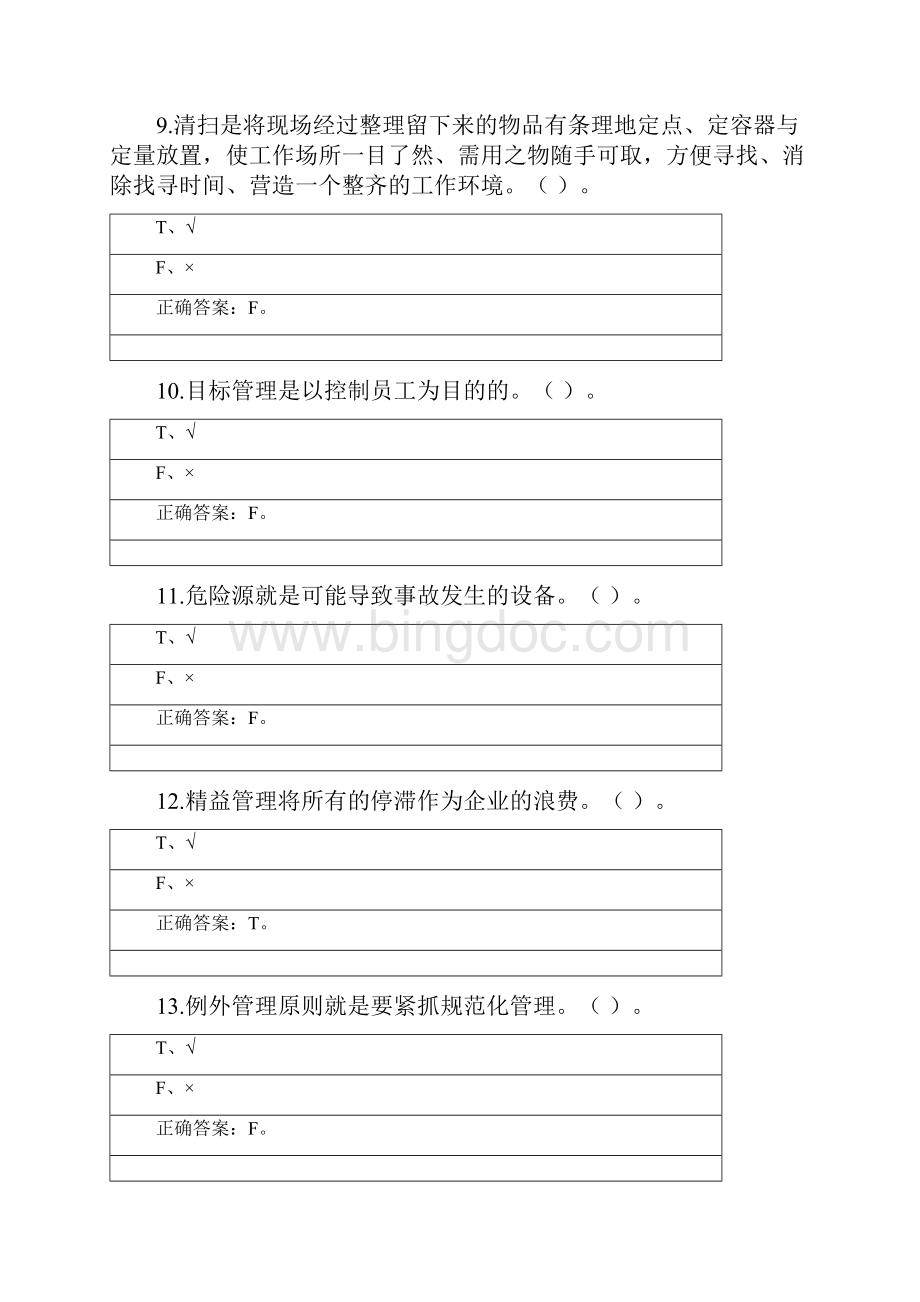 中央企业班组长管理资格认证模拟考试0010.docx_第3页