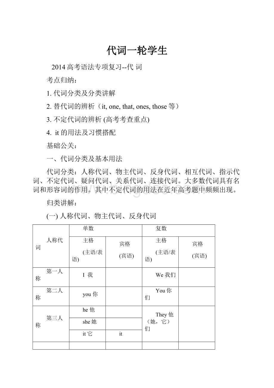 代词一轮学生.docx