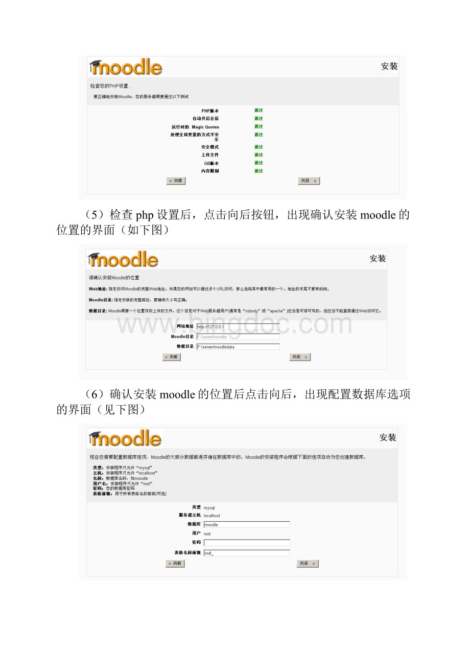 moodle安装的实验报告.docx_第3页