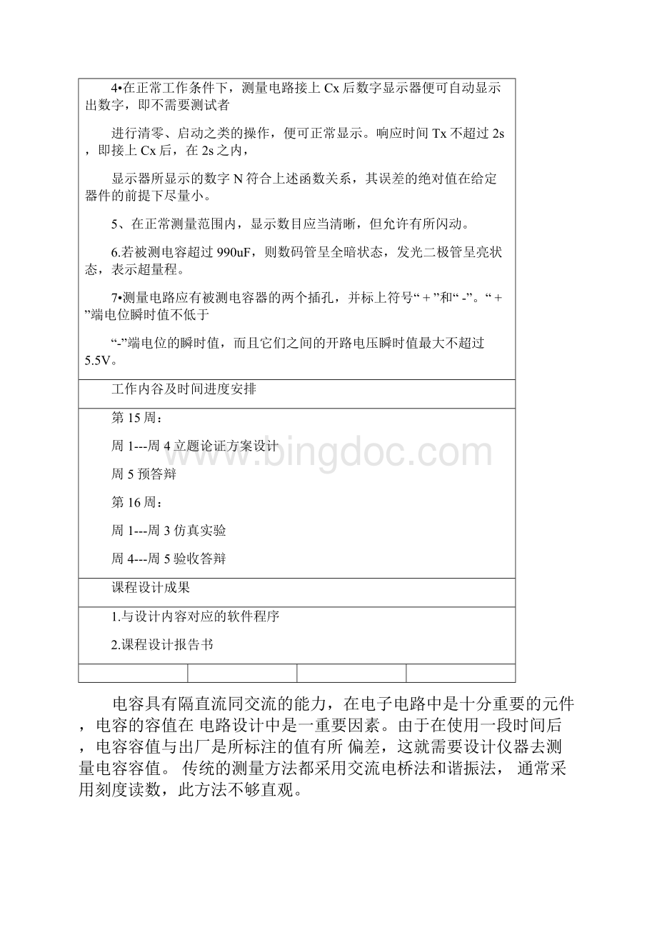 数字式电容测量仪的设计课程设计word版.docx_第2页