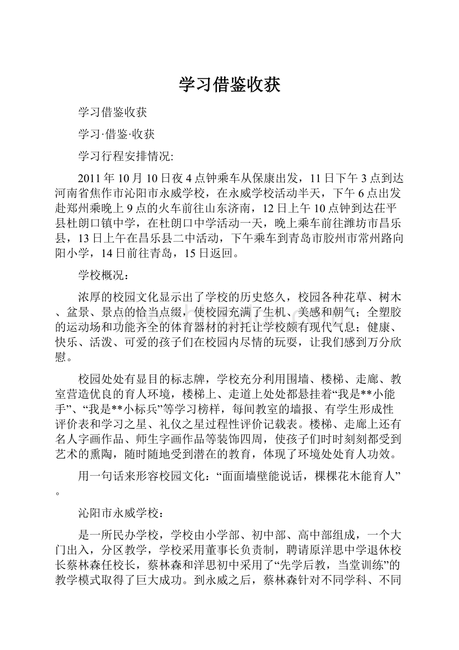 学习借鉴收获.docx_第1页