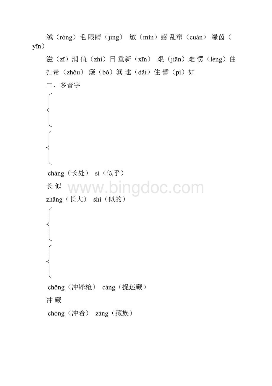 103复习资料部编新人教版16年级下册复习资料等优质资料复习资料包3部编人教版二年级下册语文专项复习.docx_第3页