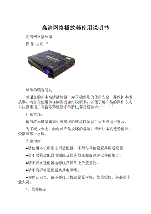 高清网络播放器使用说明书.docx