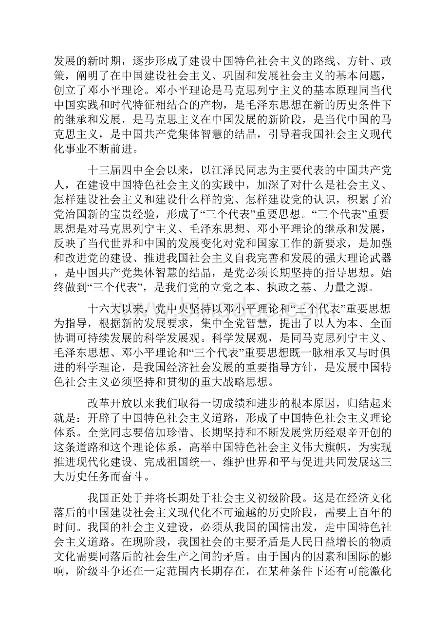 中国共产党章程.docx_第2页