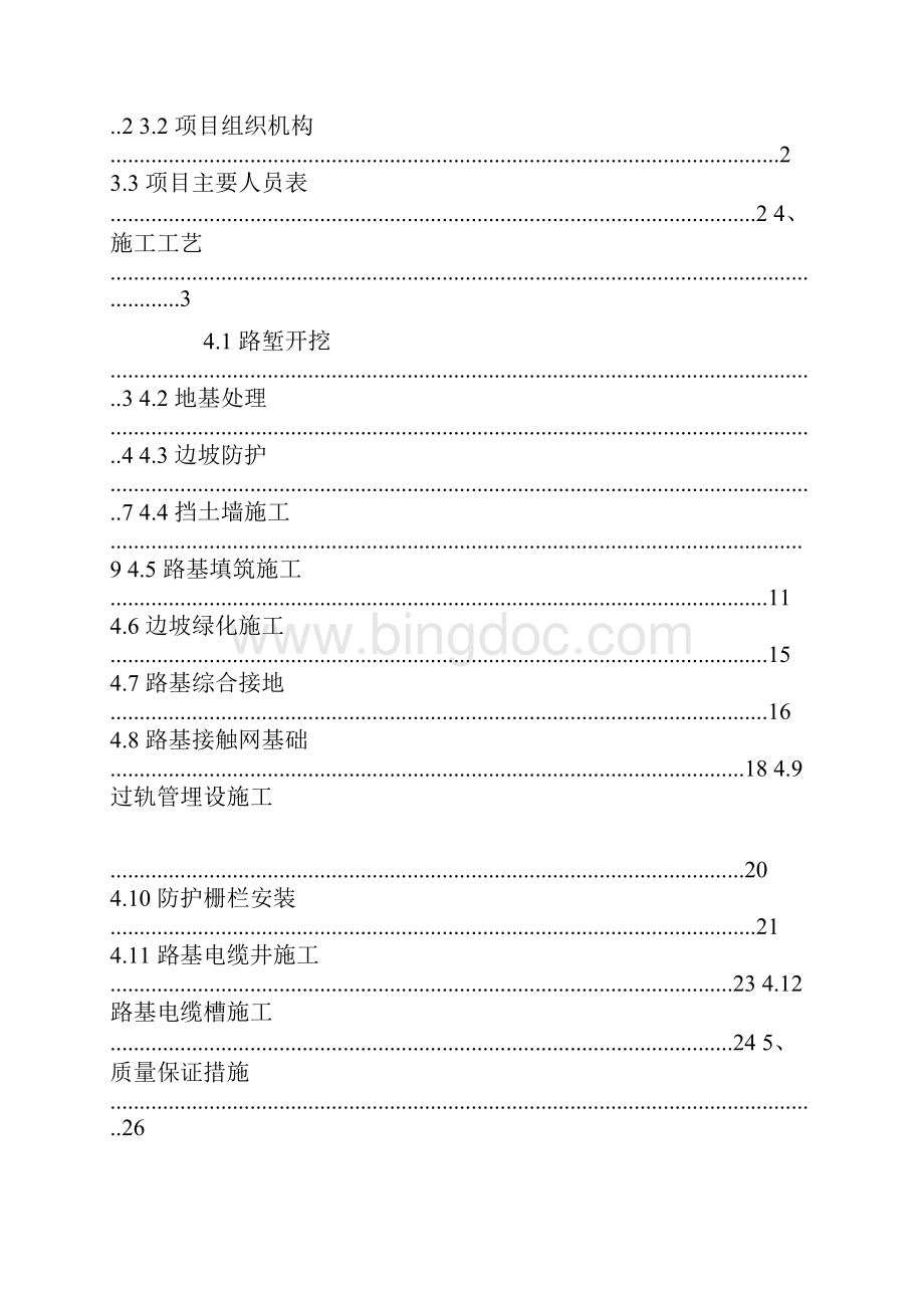 铁路路基施工技术总结报告.docx_第2页