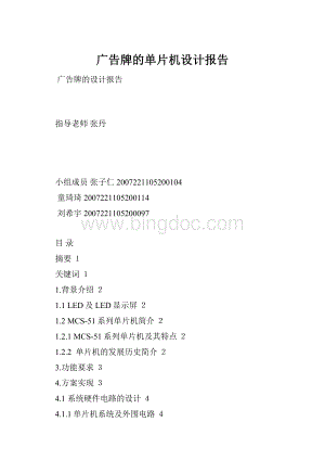 广告牌的单片机设计报告.docx