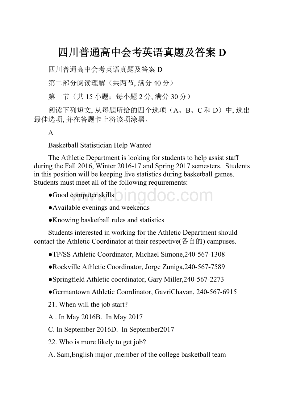 四川普通高中会考英语真题及答案D.docx