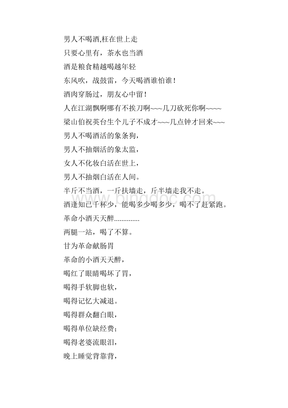 baicocm劝酒令大全.docx_第2页