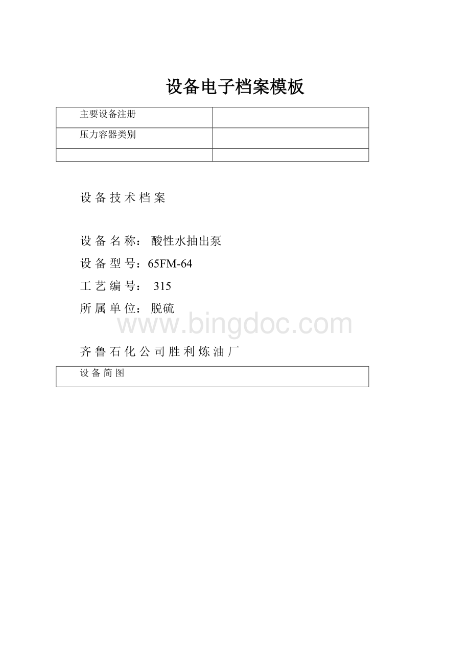 设备电子档案模板.docx_第1页
