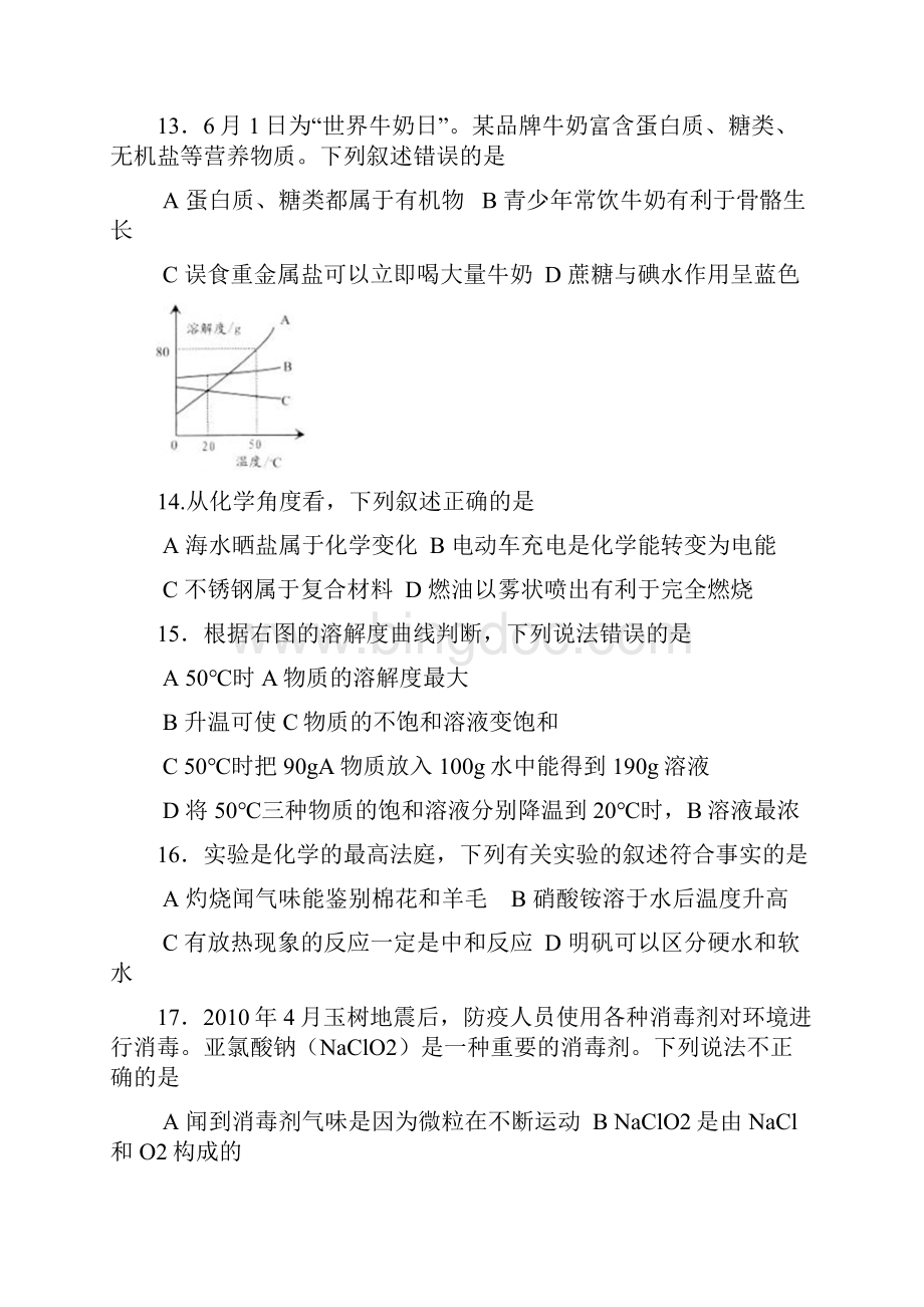 厦门中考化学.docx_第2页