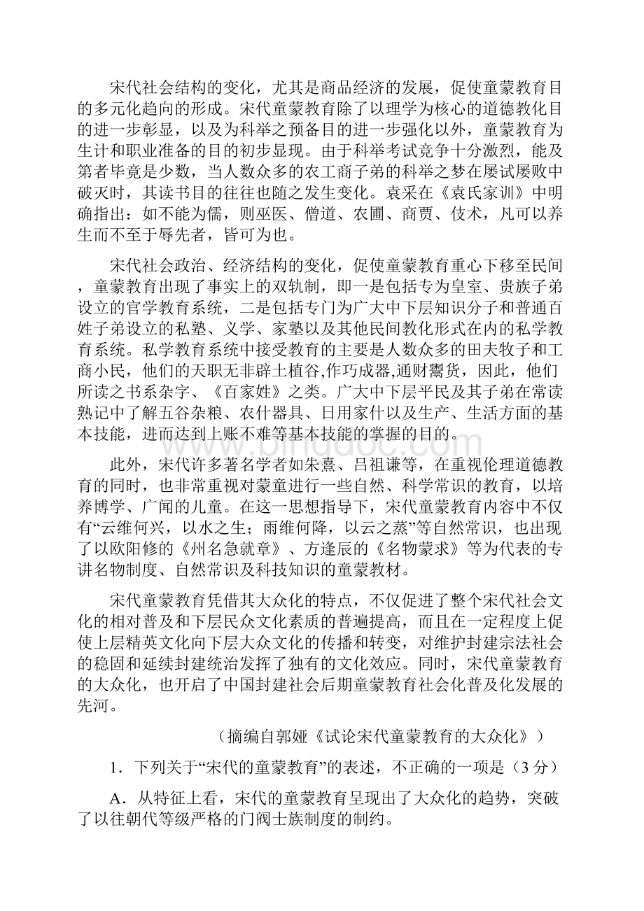 湖北省襄阳市高三语文试题及答案.docx_第2页