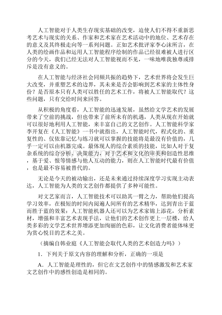 高考语文试题冲刺模拟卷六含答案全国I卷.docx_第2页