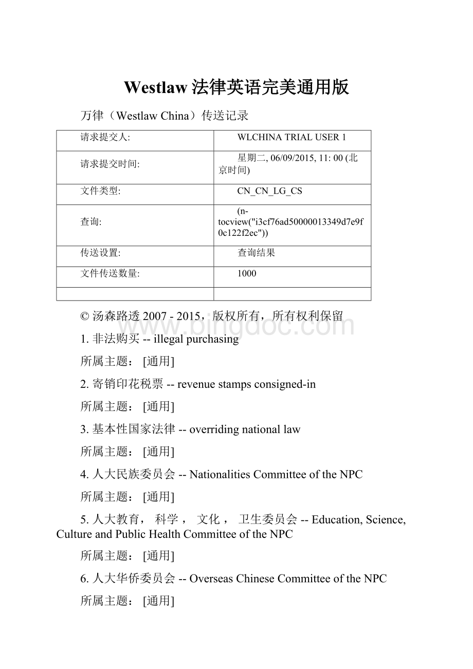 Westlaw法律英语完美通用版.docx_第1页