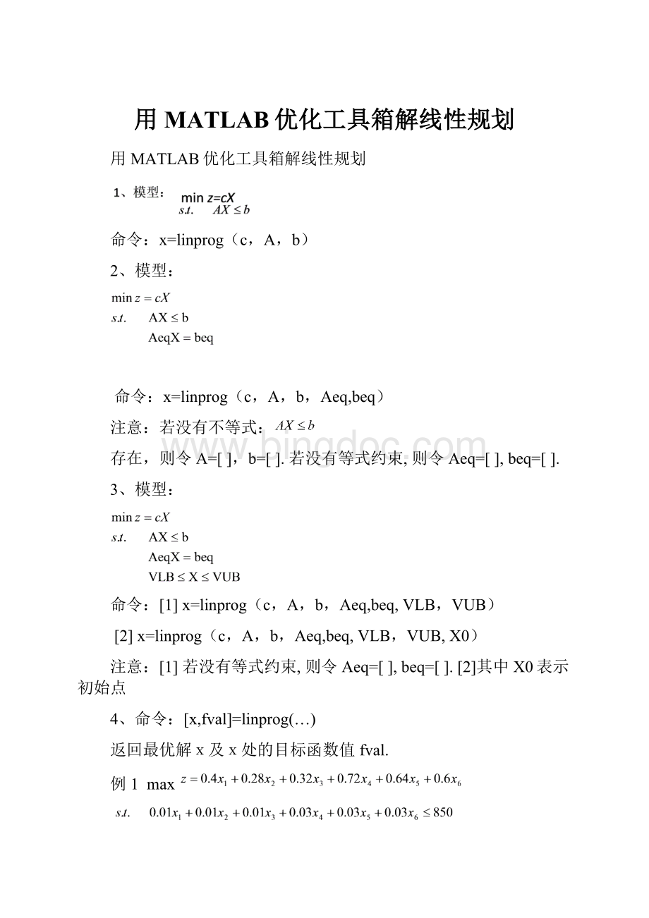 用MATLAB优化工具箱解线性规划.docx