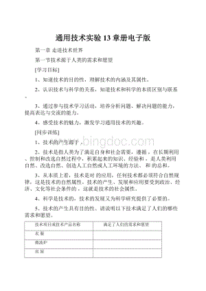 通用技术实验13章册电子版.docx