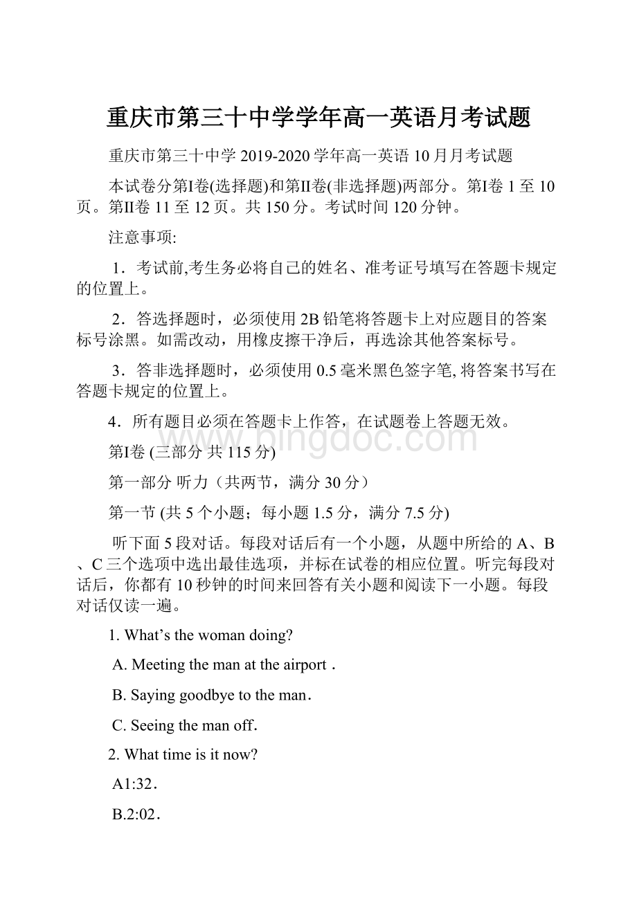 重庆市第三十中学学年高一英语月考试题.docx_第1页