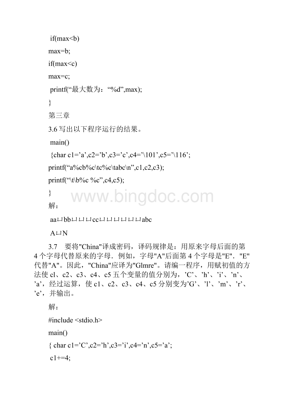 C语言程序设计第三版谭浩强课后习题答案完整版.docx_第2页