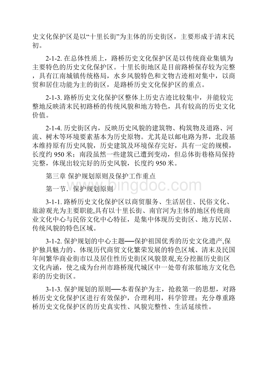 台州市路桥历史文化保护区保护规划文本.docx_第3页